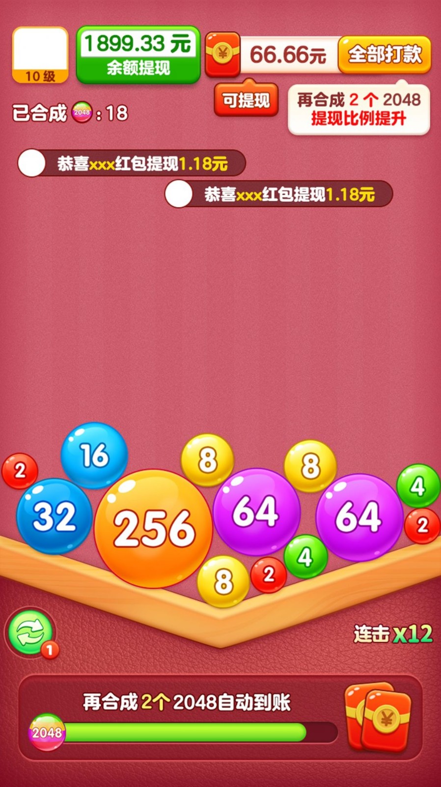全球达人2048游戏1