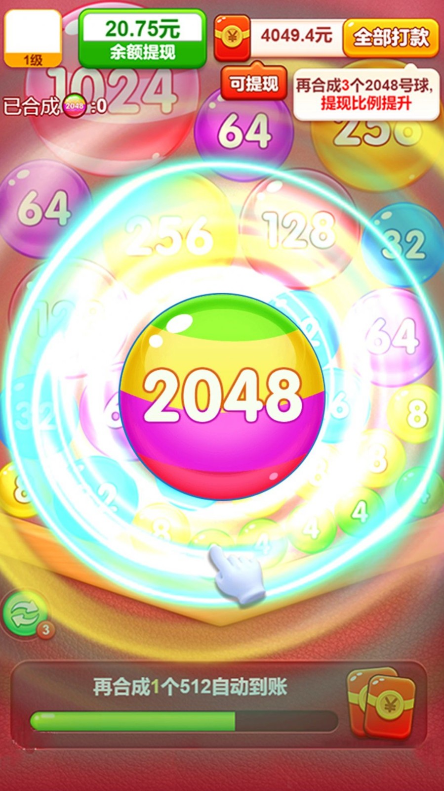 全球达人2048游戏3
