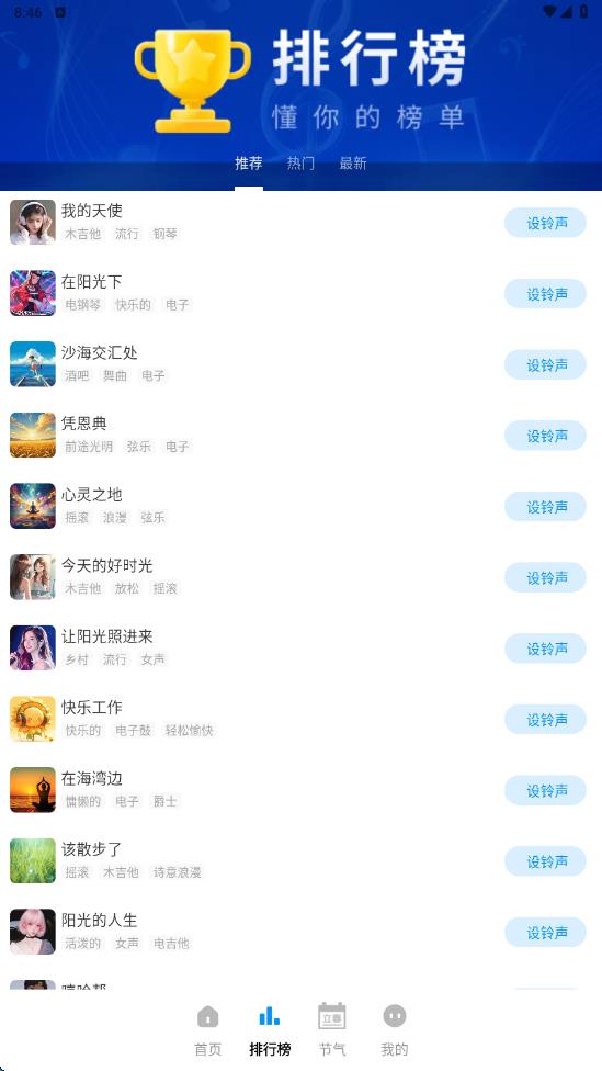 免费铃声精选库1