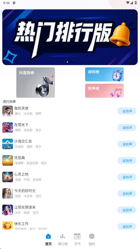免费铃声精选库2