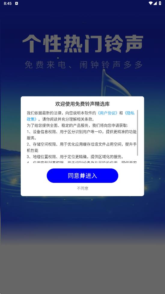 免费铃声精选库3