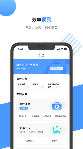 莞家政务1