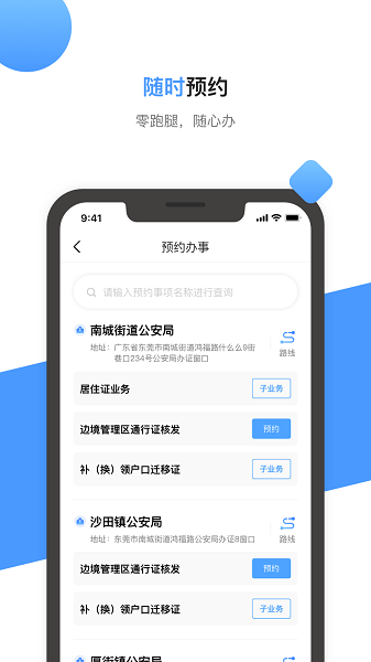 莞家政务2