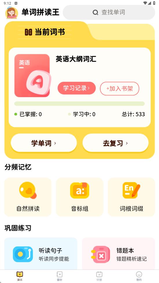 单词拼读王1