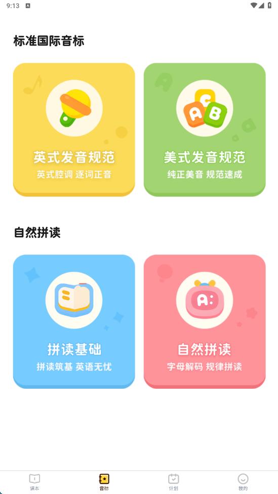 单词拼读王