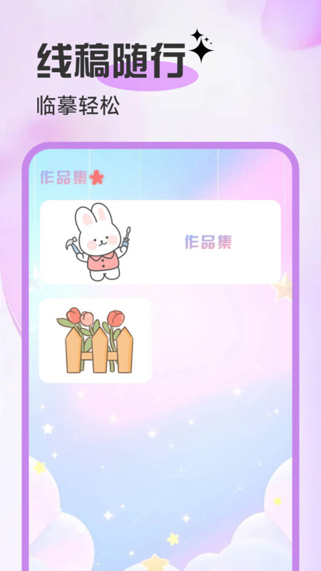 AR临摹简笔画画1