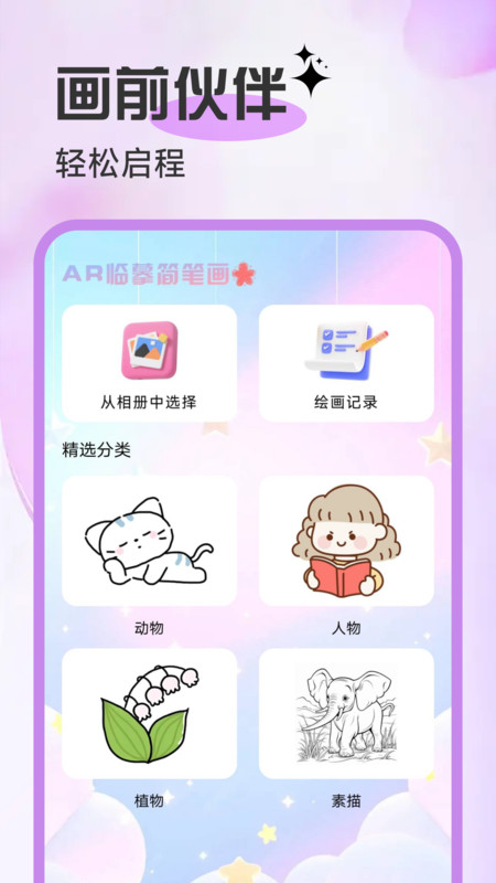 AR临摹简笔画画2