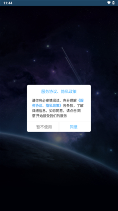 寻星定位2