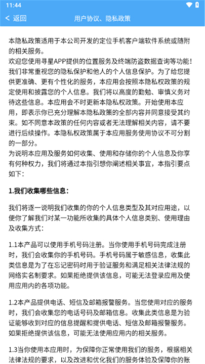 寻星定位4