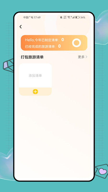 泡泡旅图1