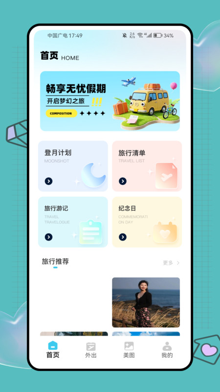泡泡旅图2