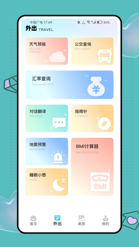 泡泡旅图4
