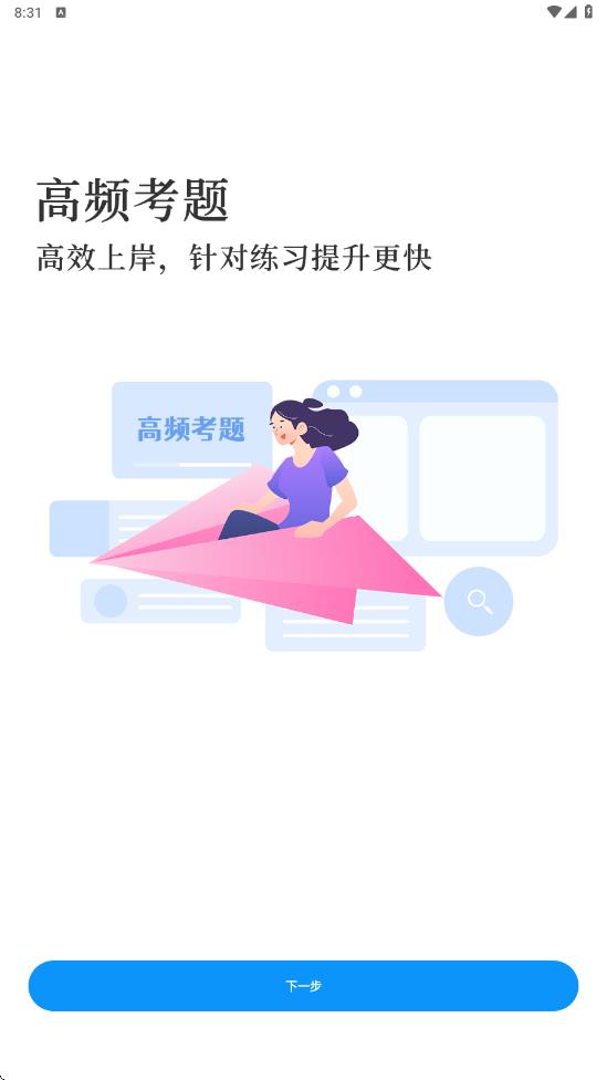 教资刷题通2