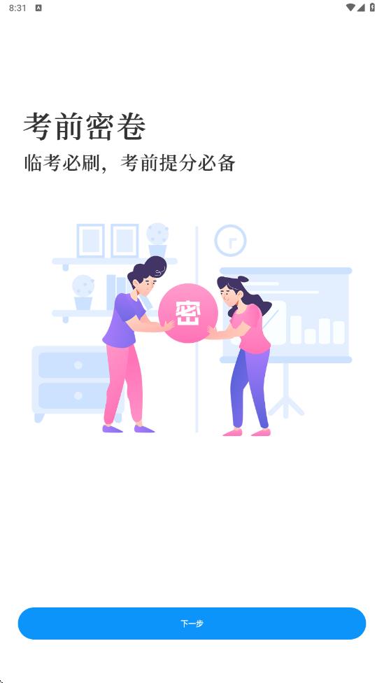 教资刷题通4