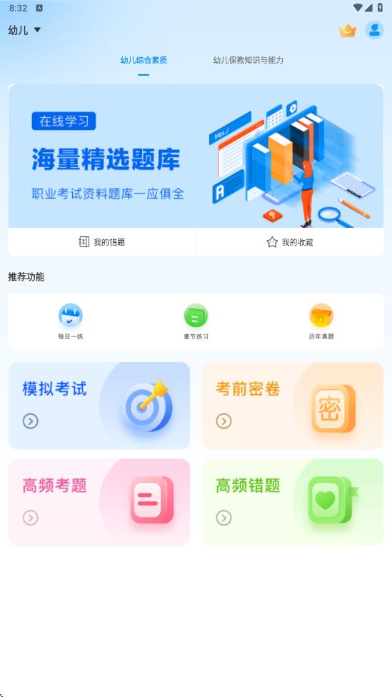 教资刷题通