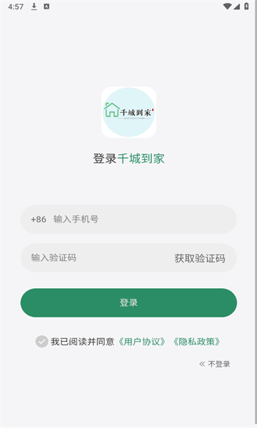 千城到家1