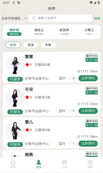 千城到家2