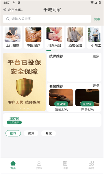 千城到家3