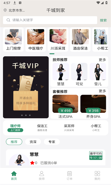 千城到家4