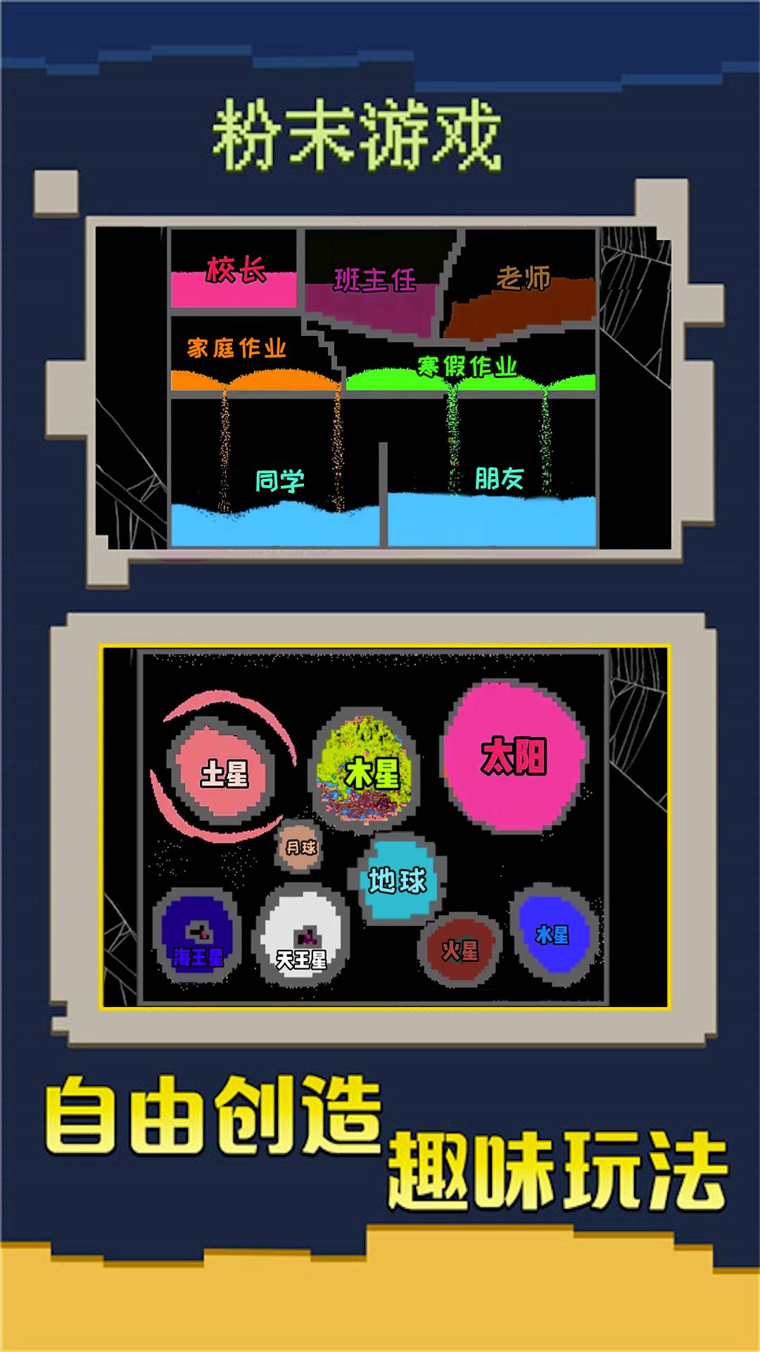 粉末解压大师1
