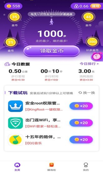 我爱走路3