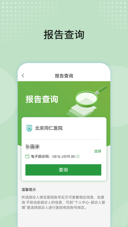 北京同仁医院1