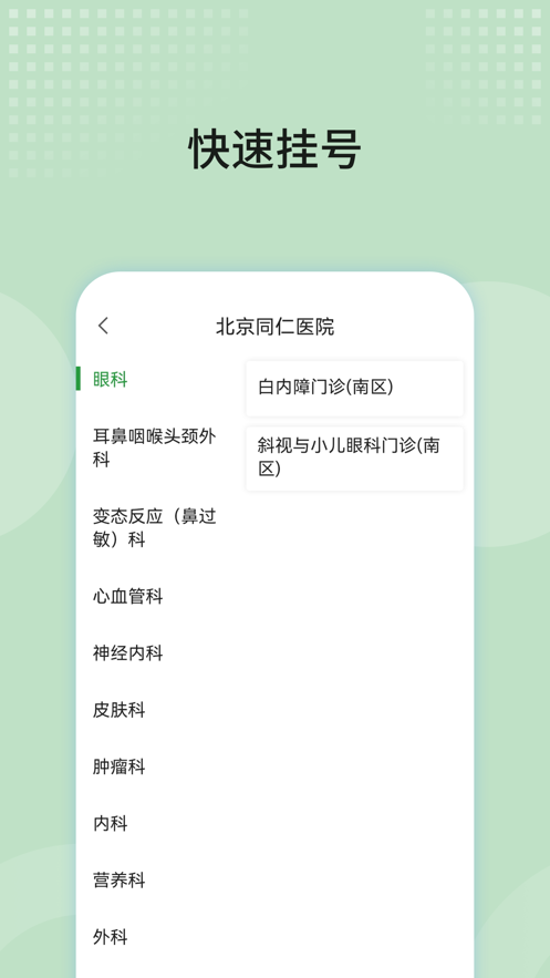 北京同仁医院2