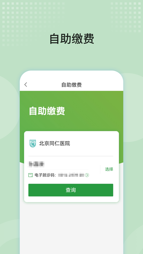 北京同仁医院3