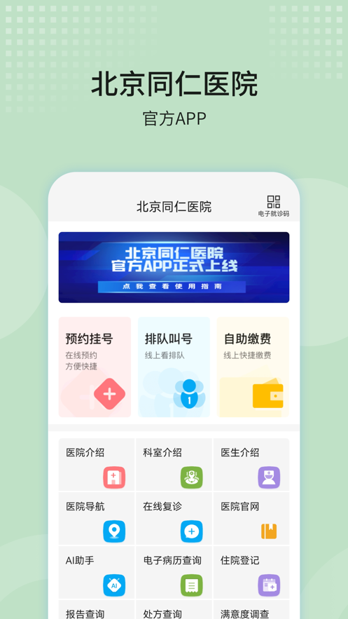 北京同仁医院4