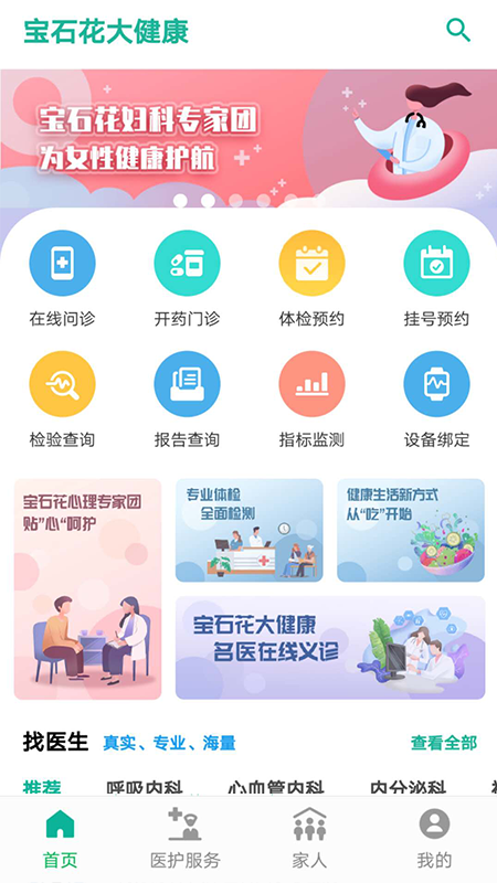 宝石花大健康2