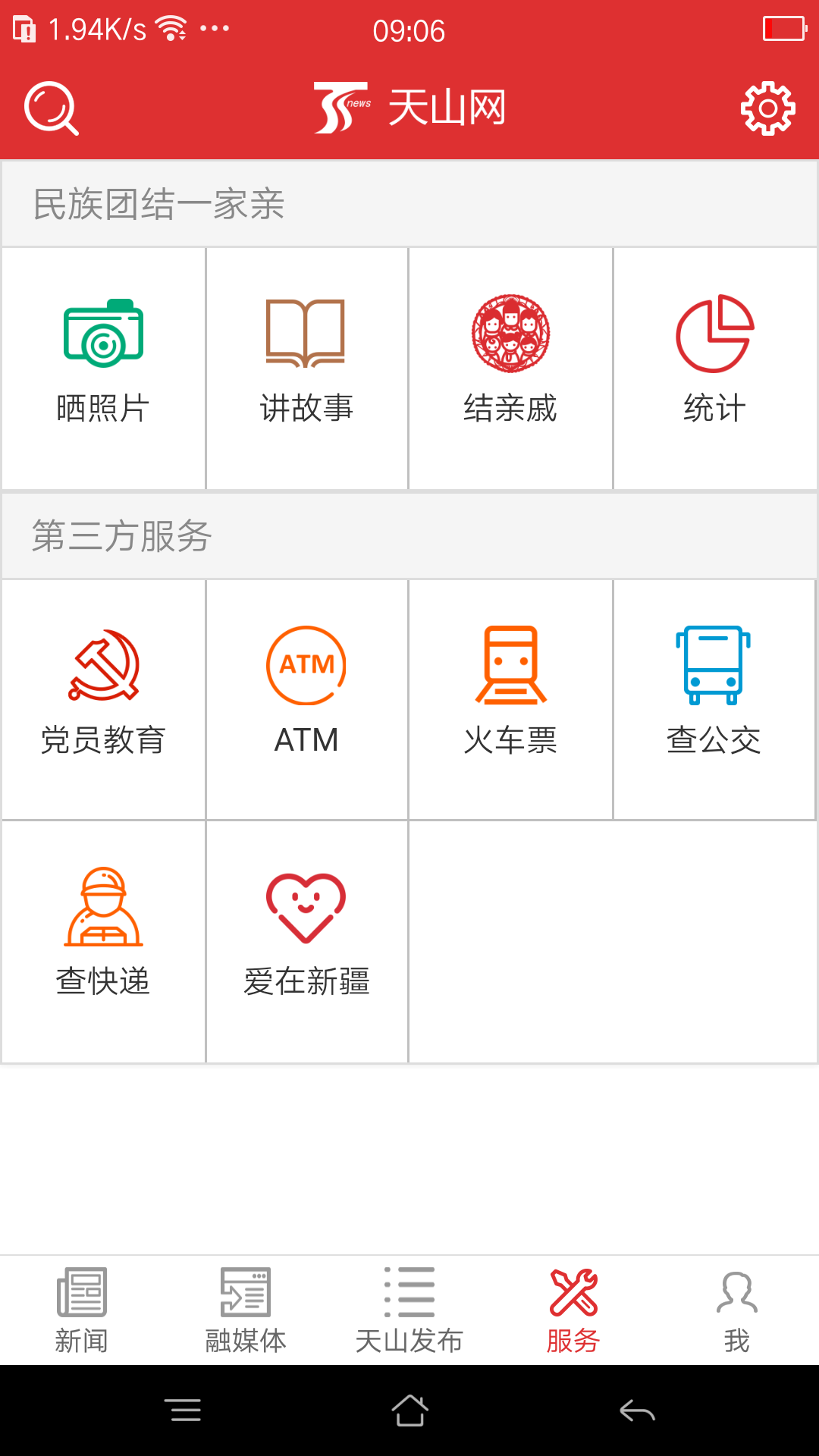 天山网4
