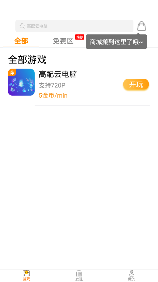 天游云游戏3
