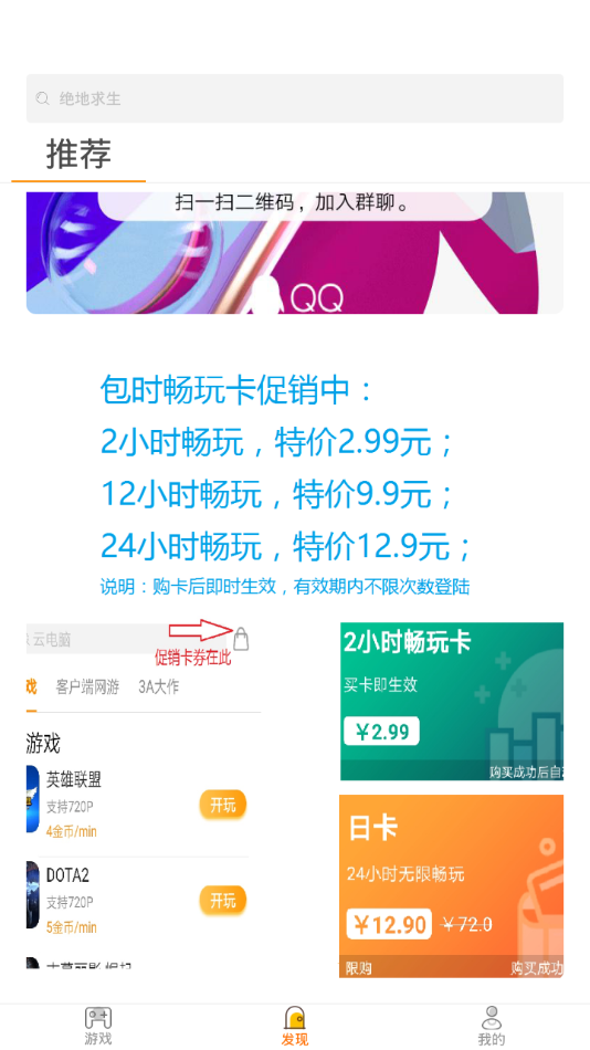 天游云游戏4