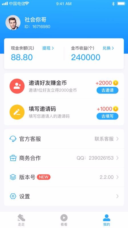 天天爱走路1
