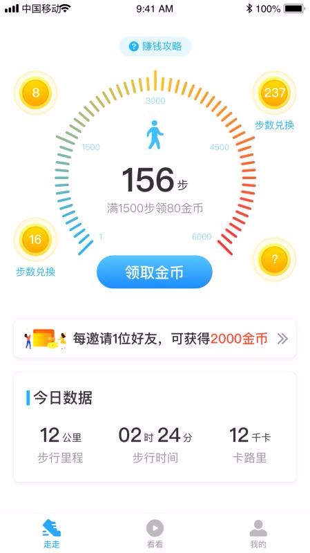 天天爱走路2