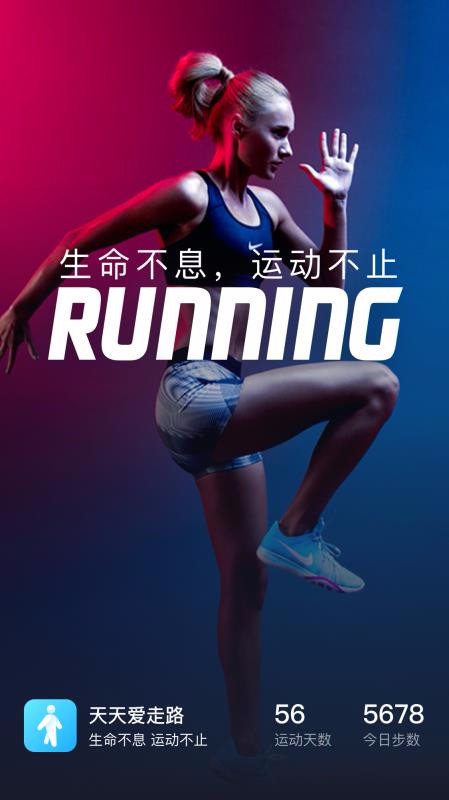 天天爱走路3