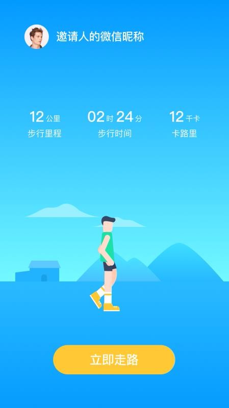 天天爱走路4