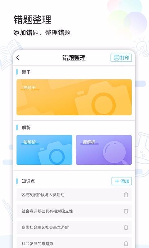 精准学习1
