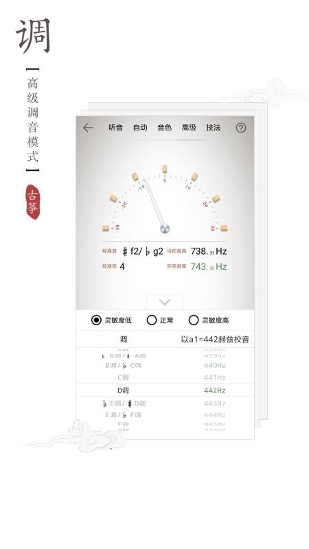 古筝调音器1