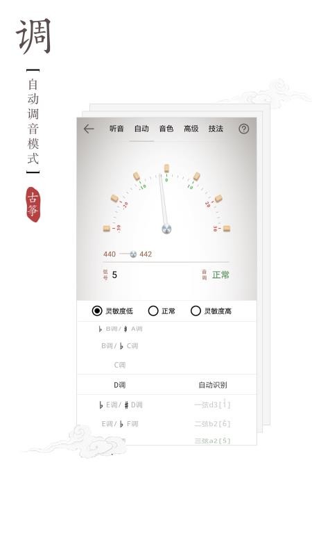 古筝调音器2