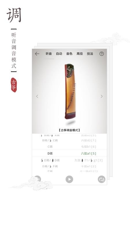 古筝调音器4