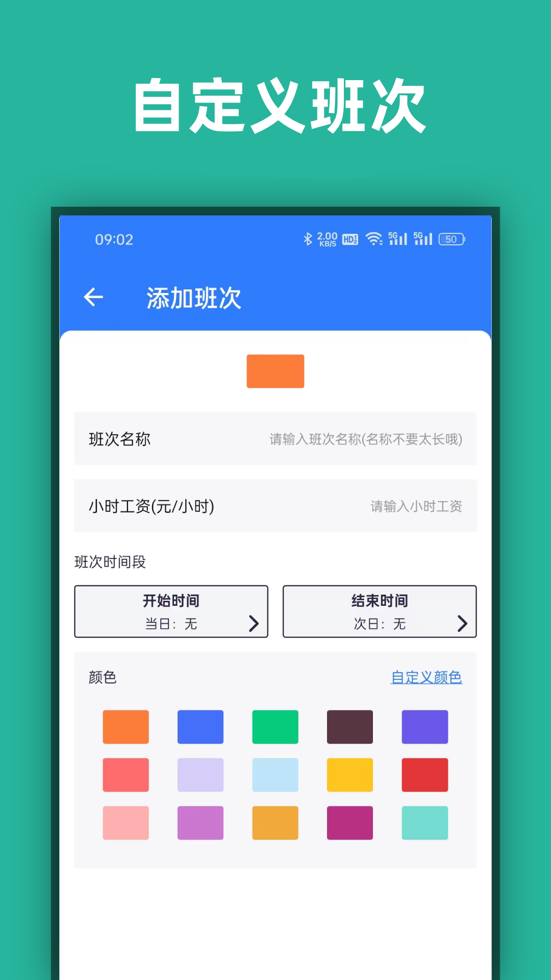 店长记工时2