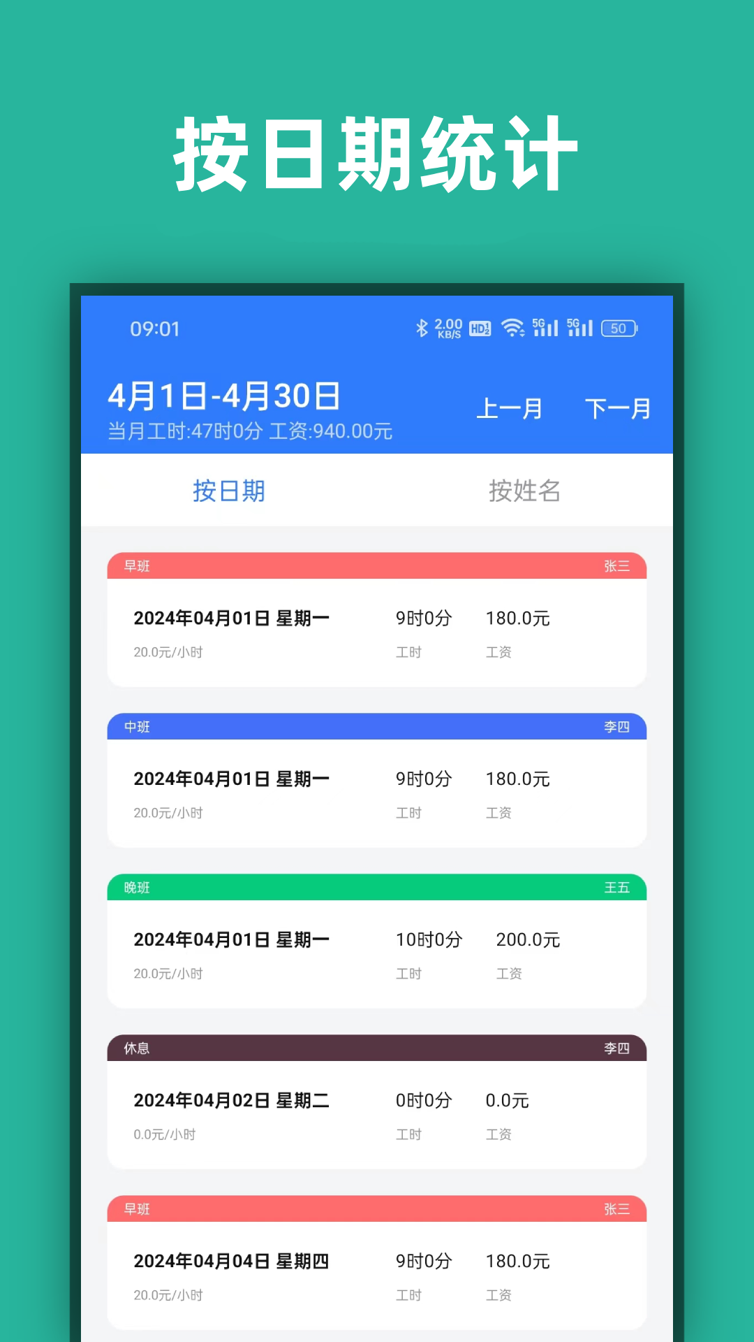 店长记工时3