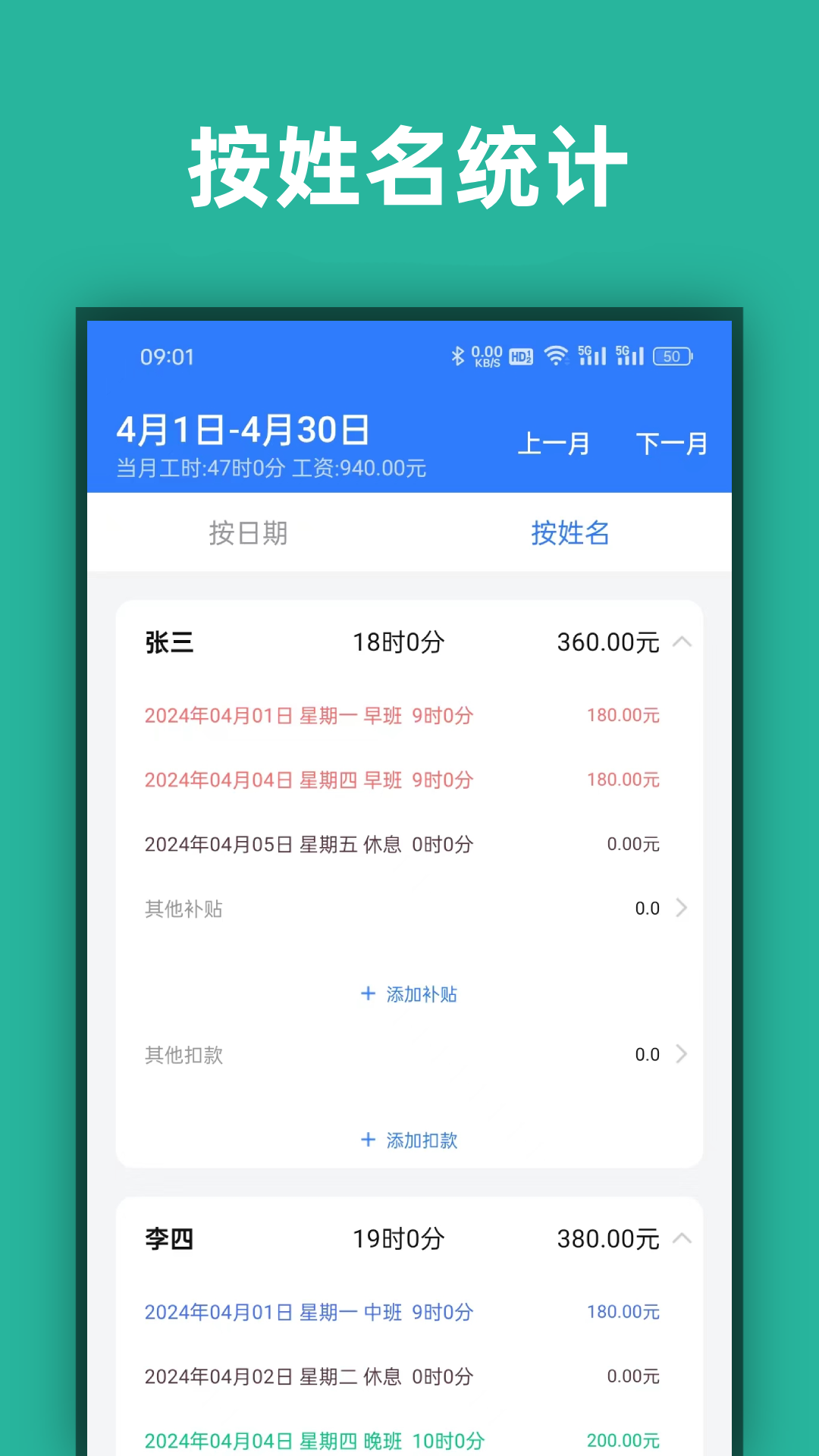 店长记工时4