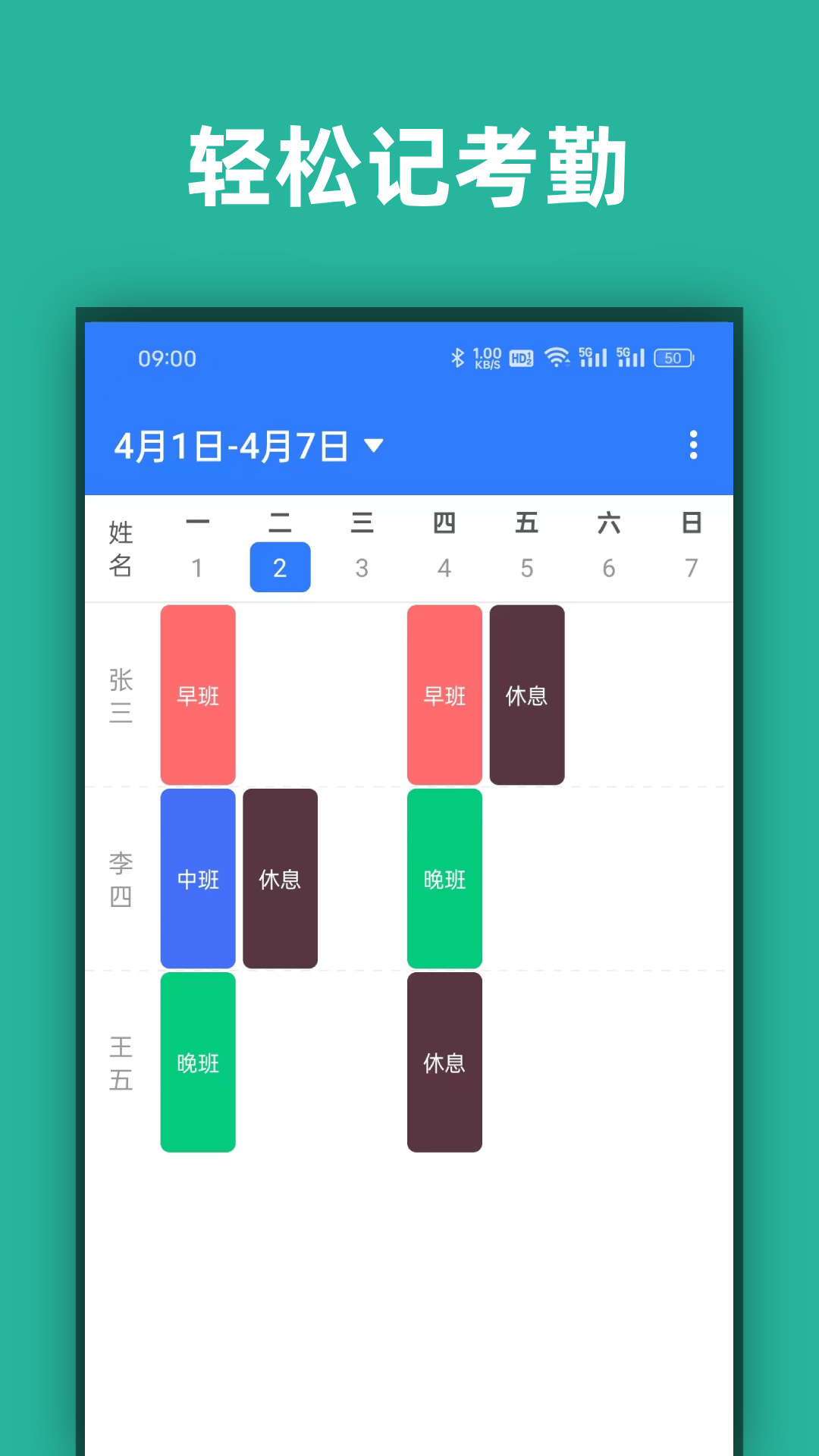 店长记工时5