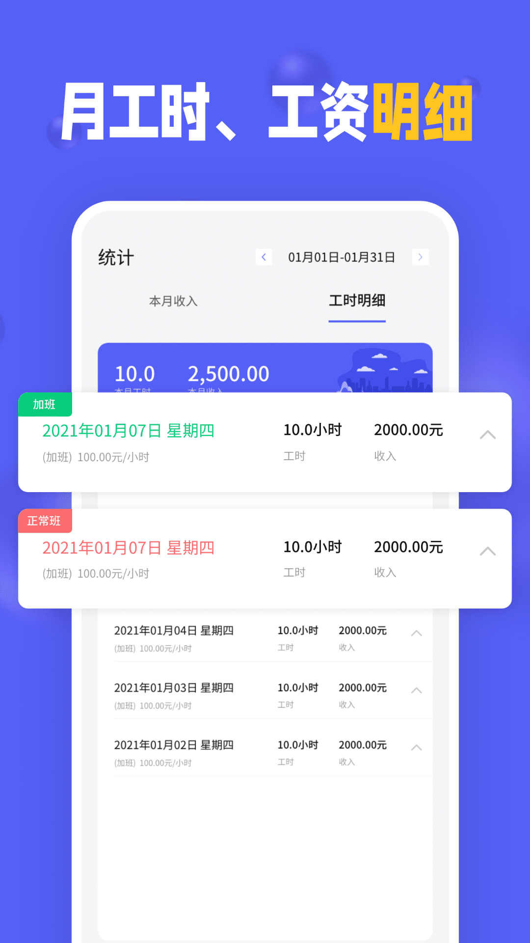 小时工记加班2