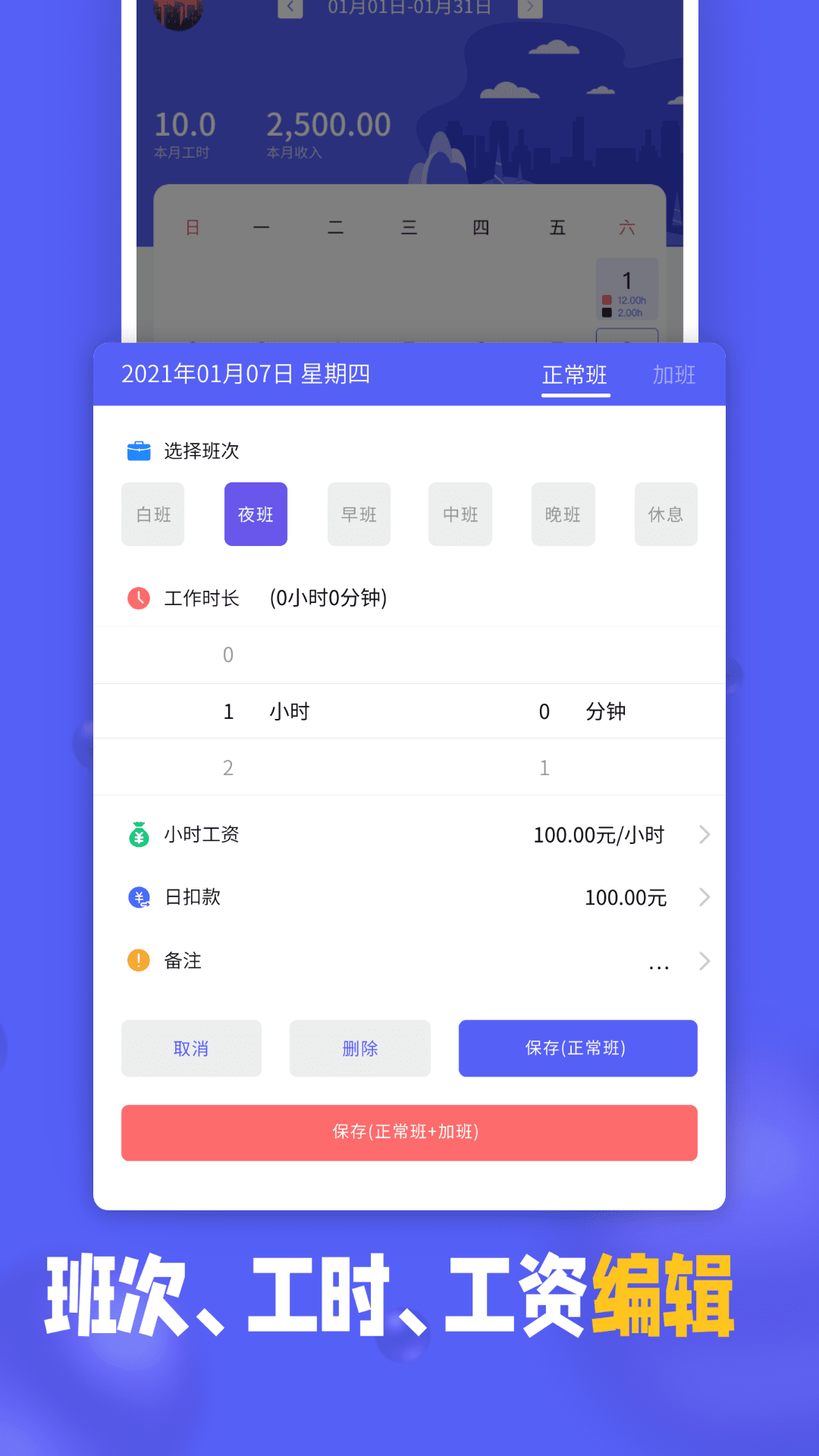 小时工记加班3