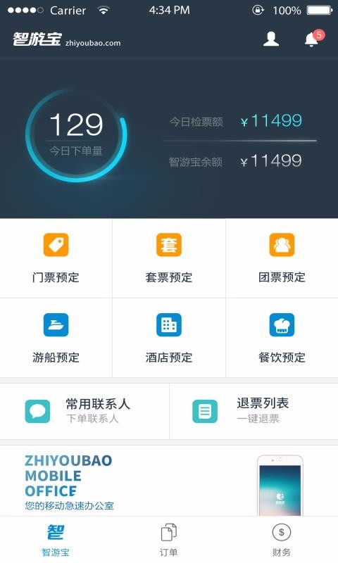 智游宝1