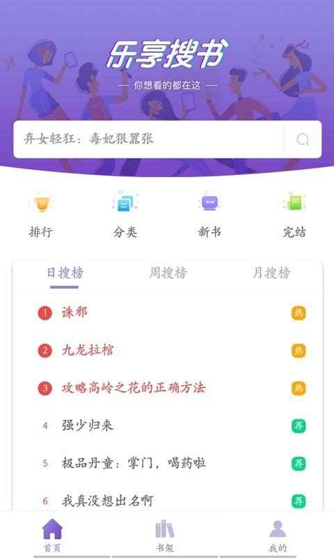 乐享免费小说1