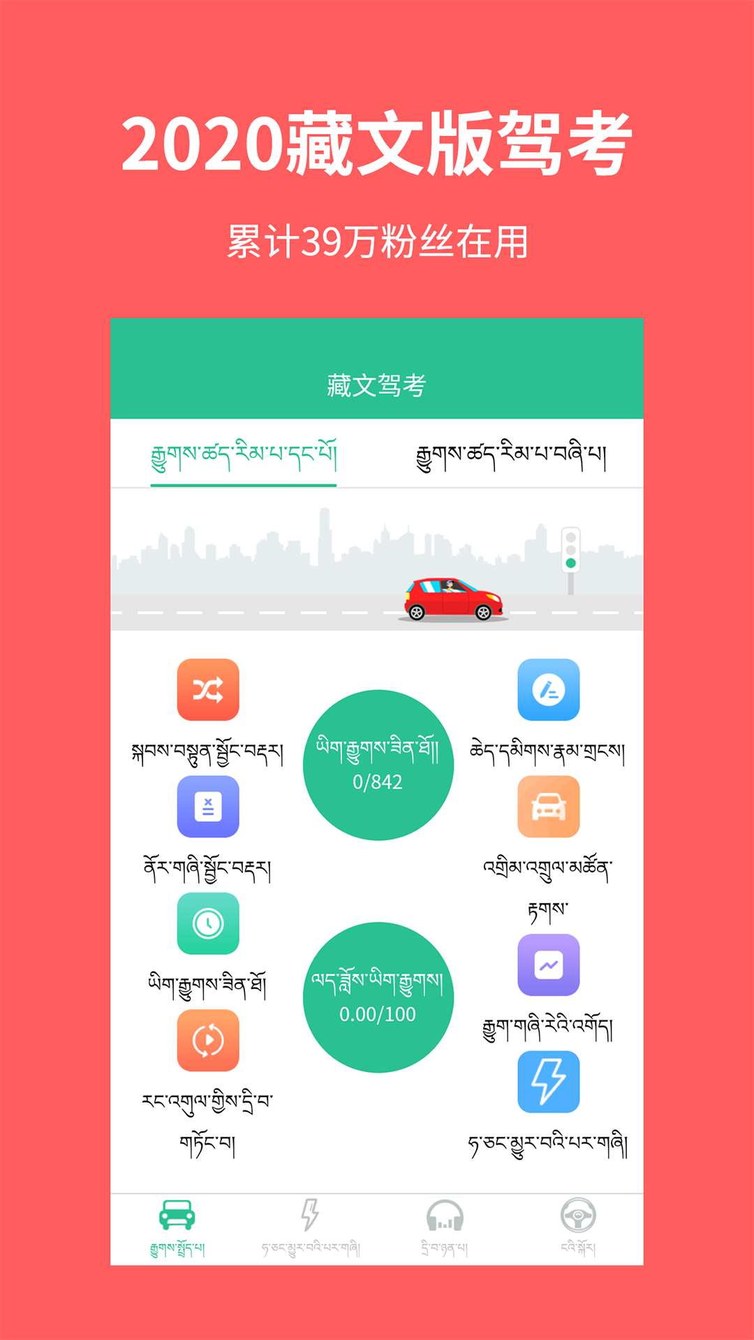 藏文驾考20251